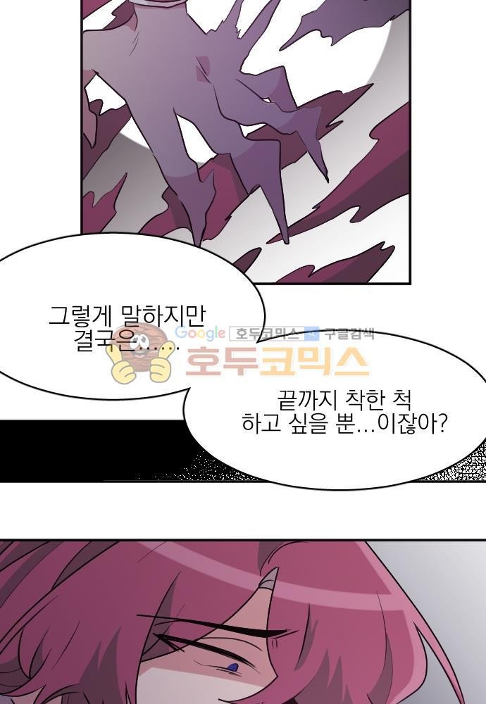 히어로, 히어로님! 84화