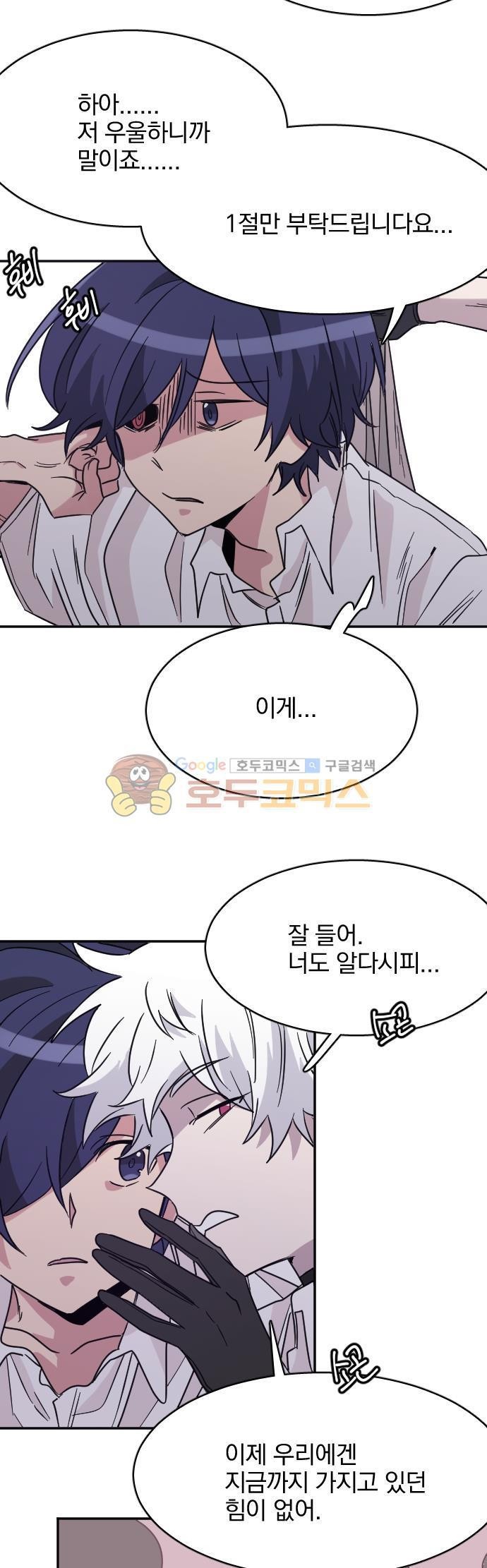 히어로, 히어로님! 87화