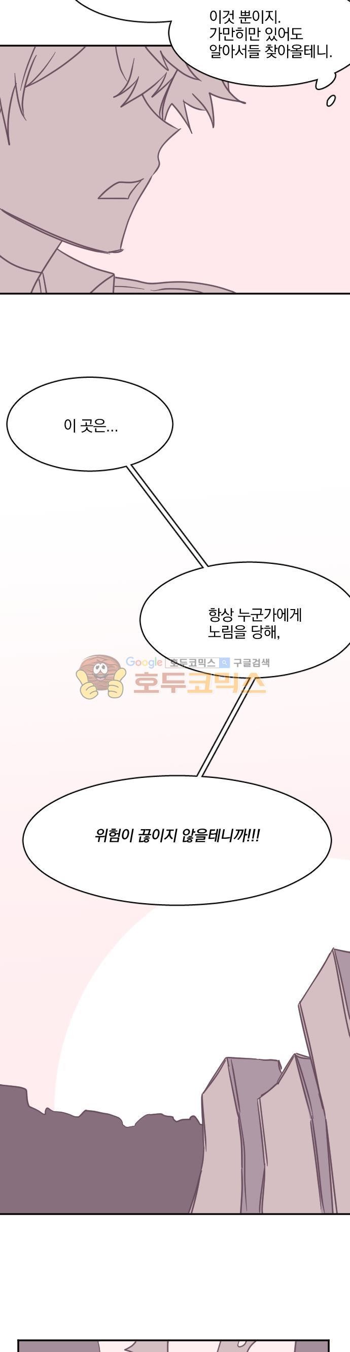히어로, 히어로님! 88화