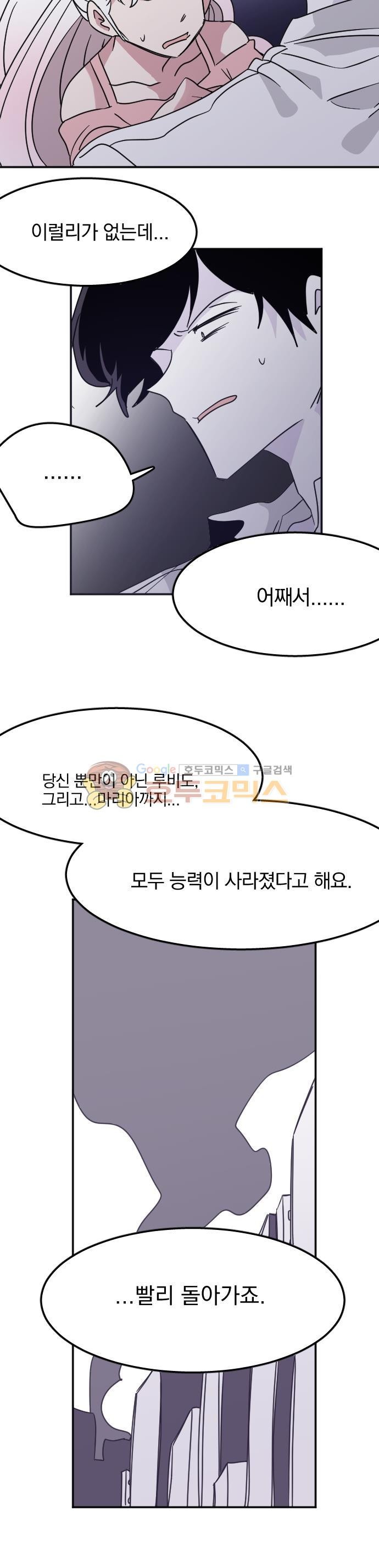 히어로, 히어로님! 89화