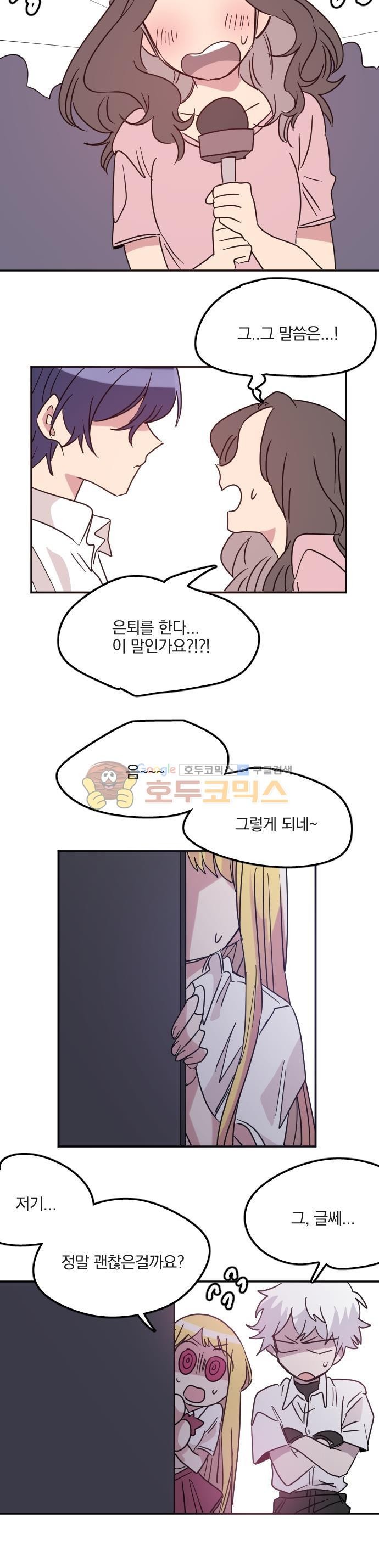 히어로, 히어로님! 90화