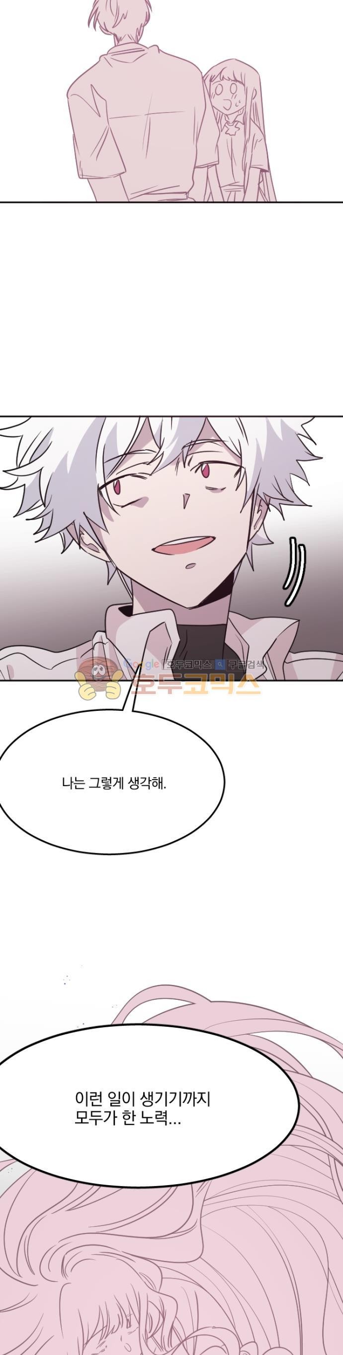 히어로 히어로님! 92화