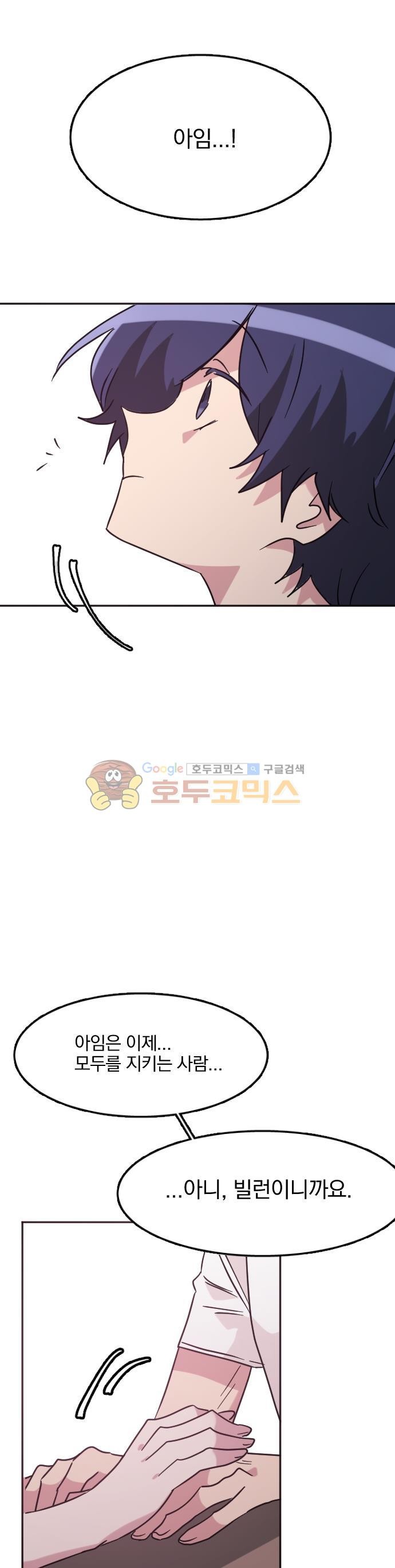 히어로 히어로님! 93화
