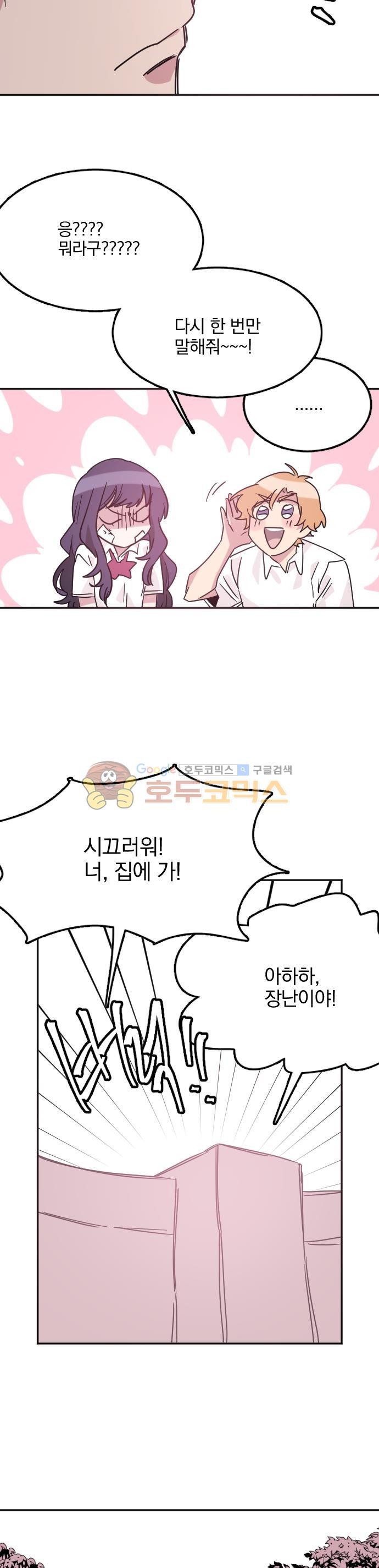 히어로, 히어로님! 94화
