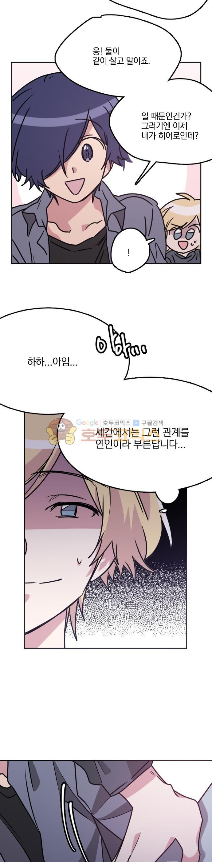 히어로, 히어로님! 96화