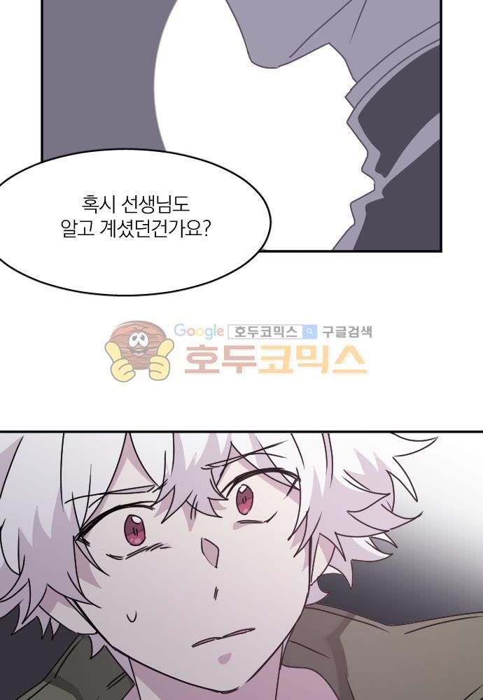 히어로, 히어로님! 76화
