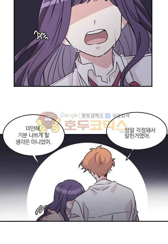 히어로, 히어로님! 77화