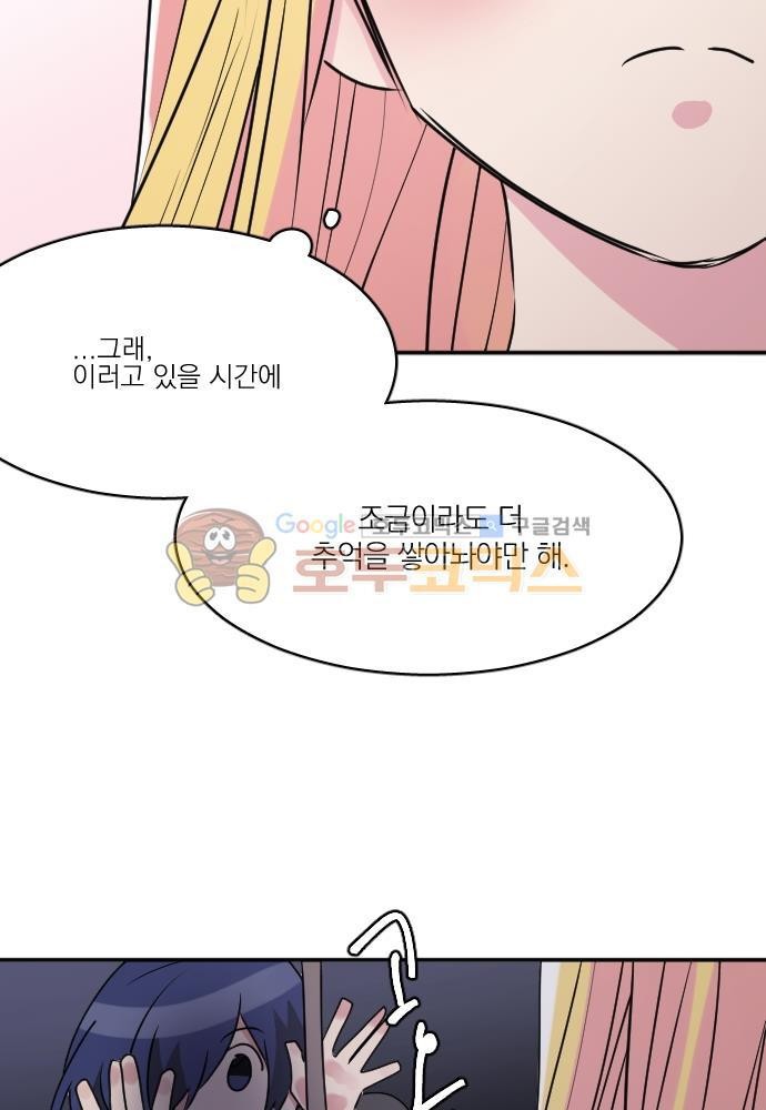 히어로, 히어로님! 79화