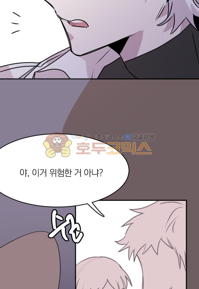 히어로, 히어로님! 81화