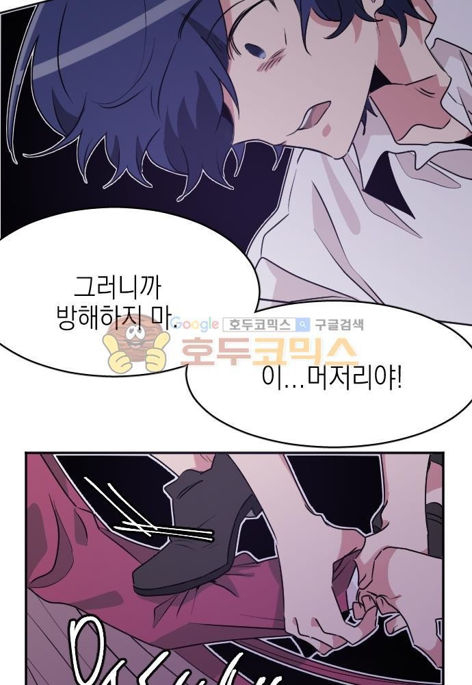히어로, 히어로님! 83화