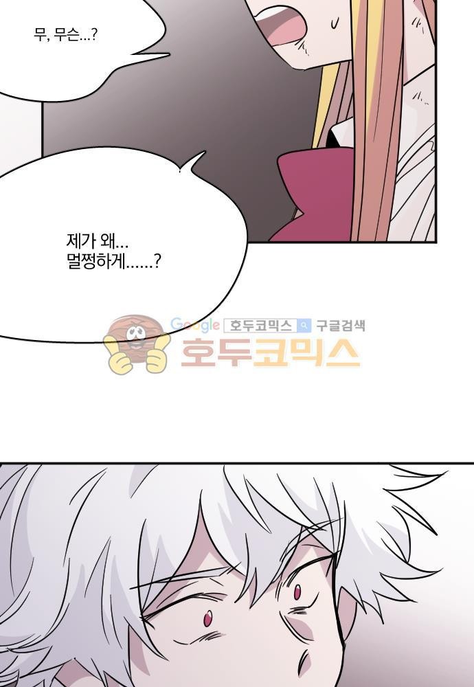히어로, 히어로님! 86화