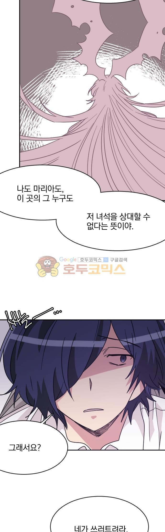 히어로, 히어로님! 87화