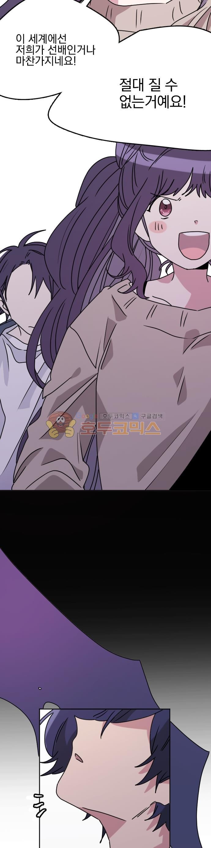 히어로, 히어로님! 95화