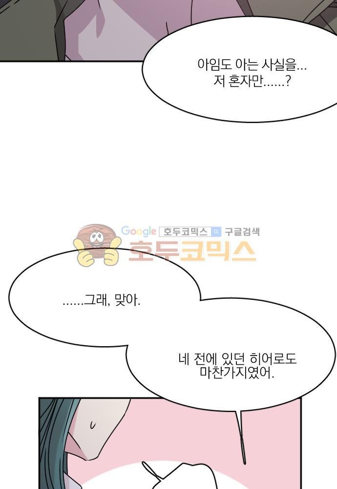 히어로, 히어로님! 76화