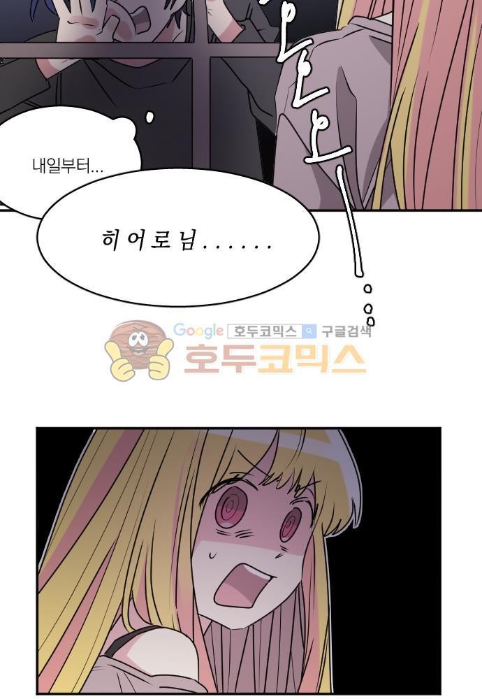 히어로, 히어로님! 79화