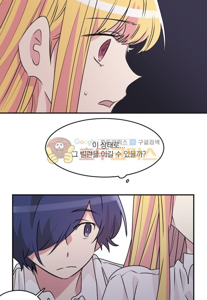 히어로, 히어로님! 80화
