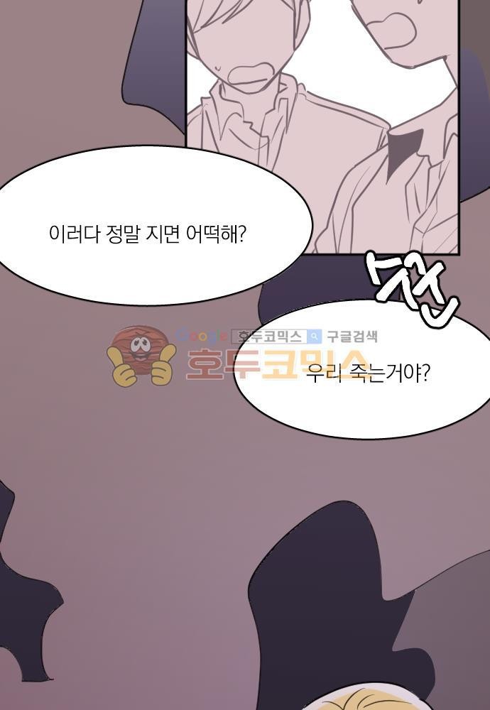 히어로, 히어로님! 81화