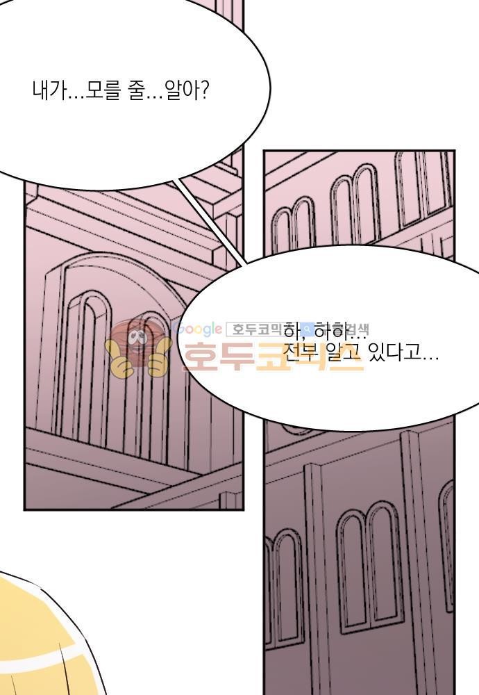 히어로, 히어로님! 84화