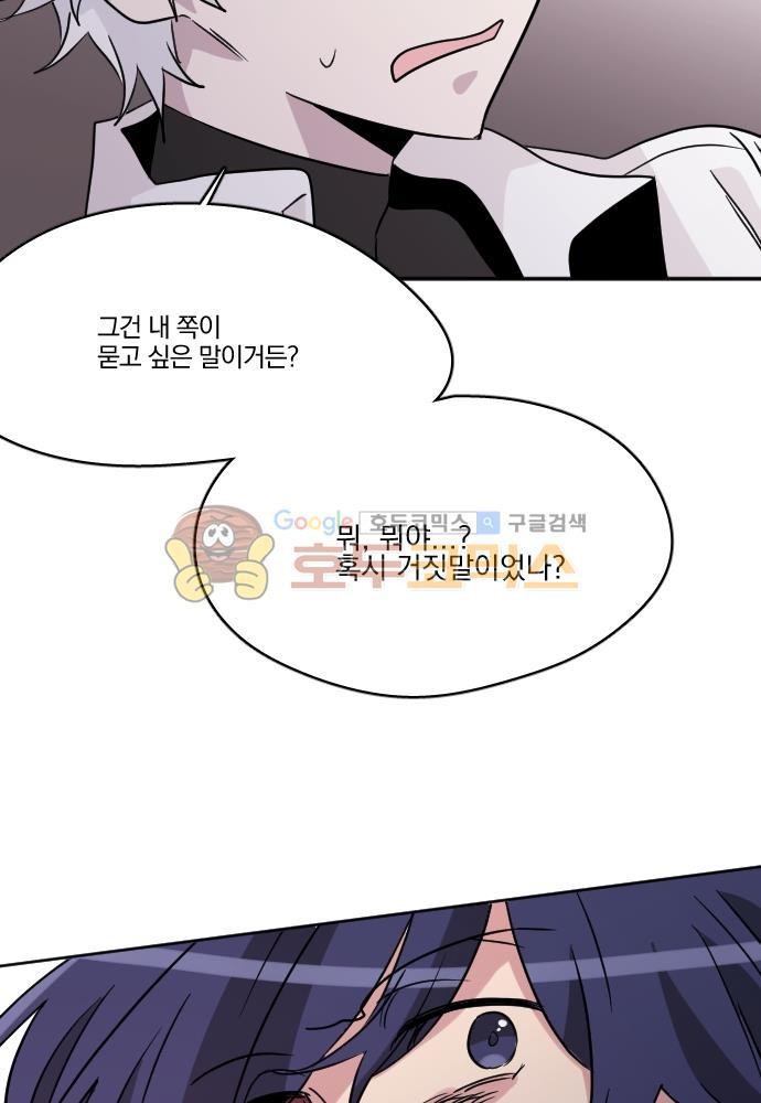 히어로, 히어로님! 86화