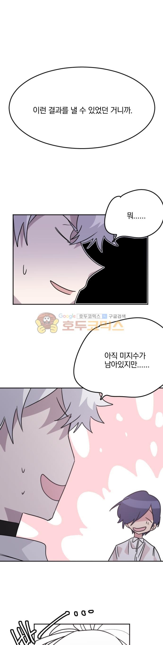 히어로 히어로님! 92화
