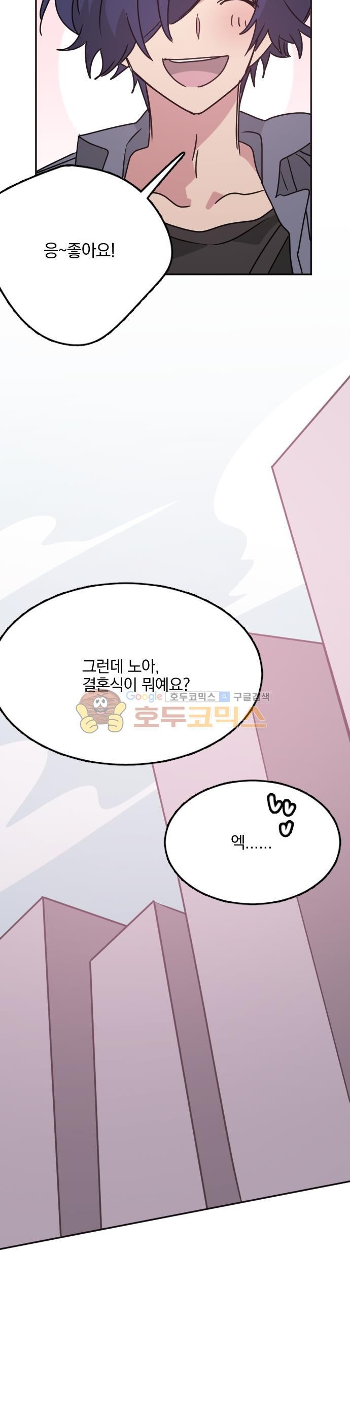 히어로, 히어로님! 96화