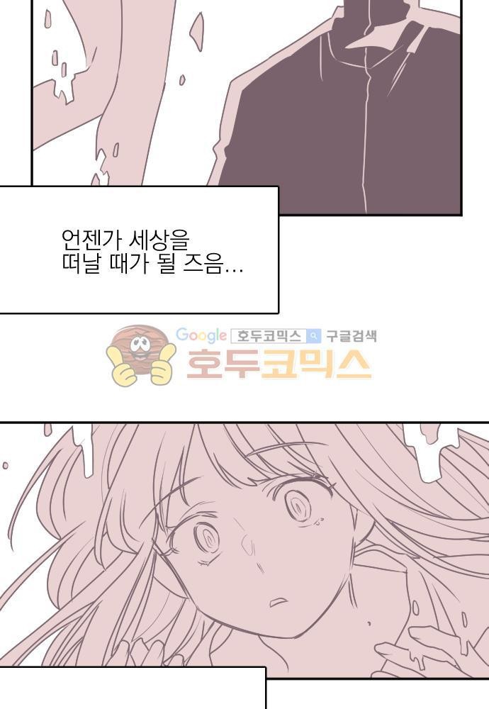 히어로, 히어로님! 78화