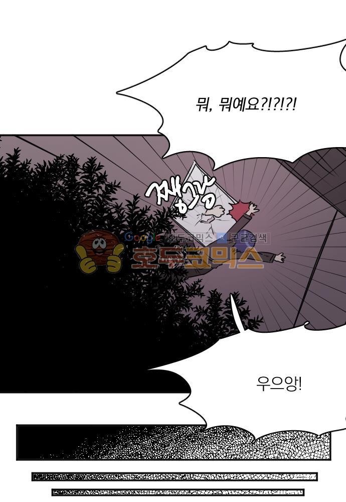 히어로, 히어로님! 79화