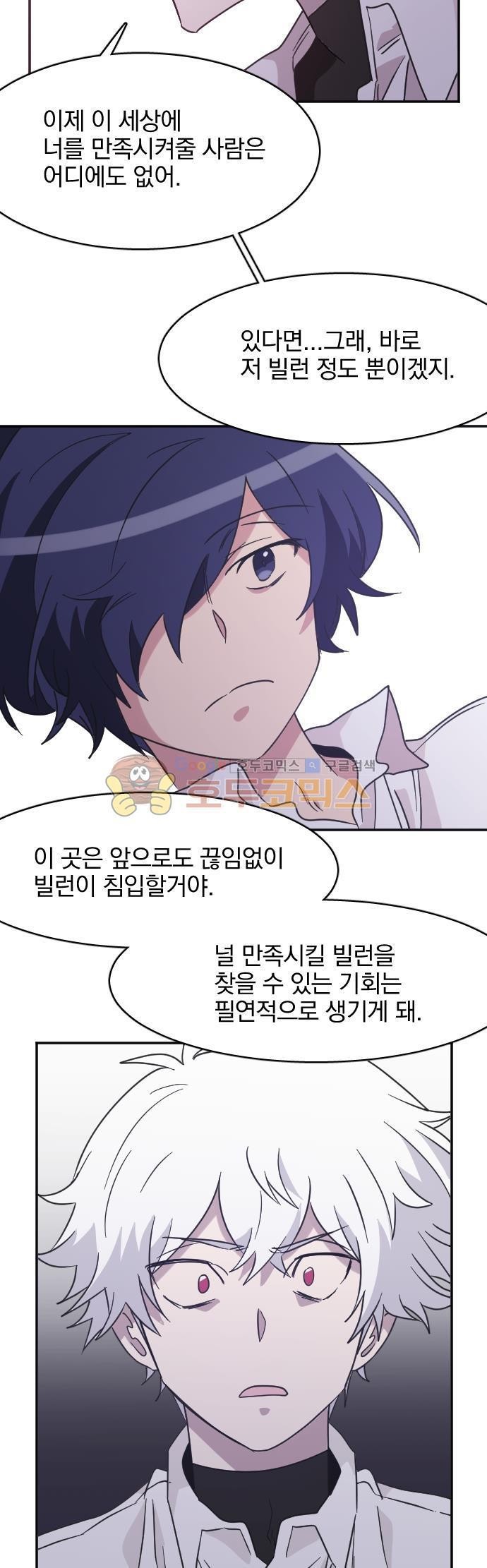 히어로, 히어로님! 87화