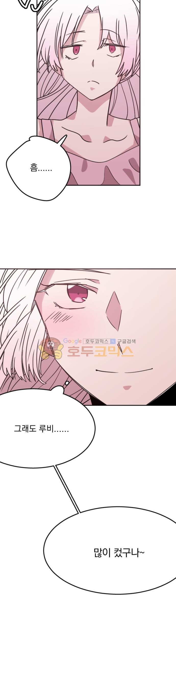 히어로 히어로님! 92화