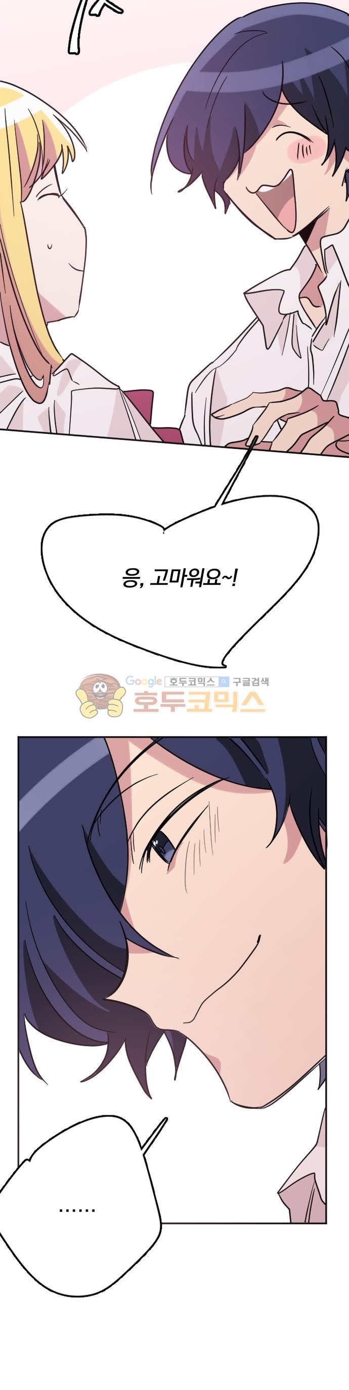 히어로 히어로님! 93화