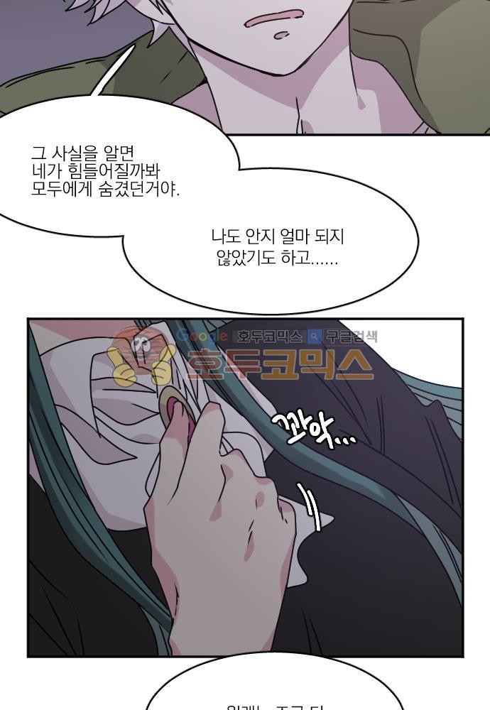 히어로, 히어로님! 76화