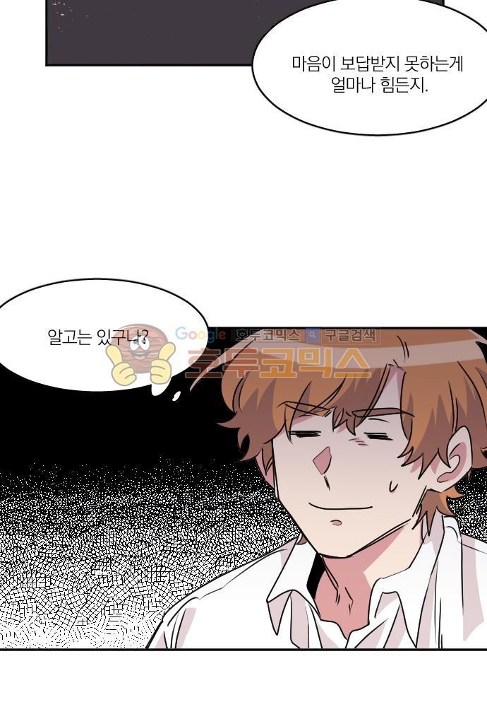 히어로, 히어로님! 77화