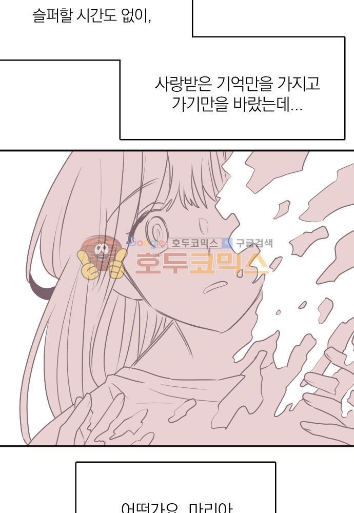 히어로, 히어로님! 78화