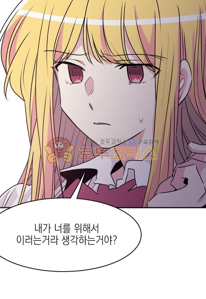 히어로, 히어로님! 84화