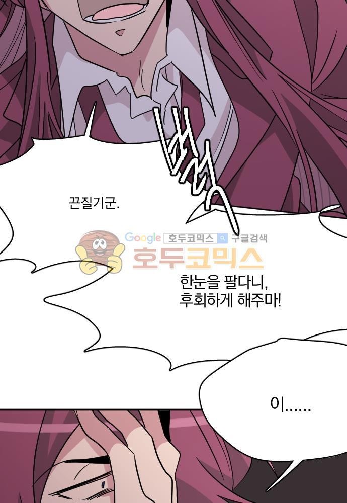 히어로, 히어로님! 86화