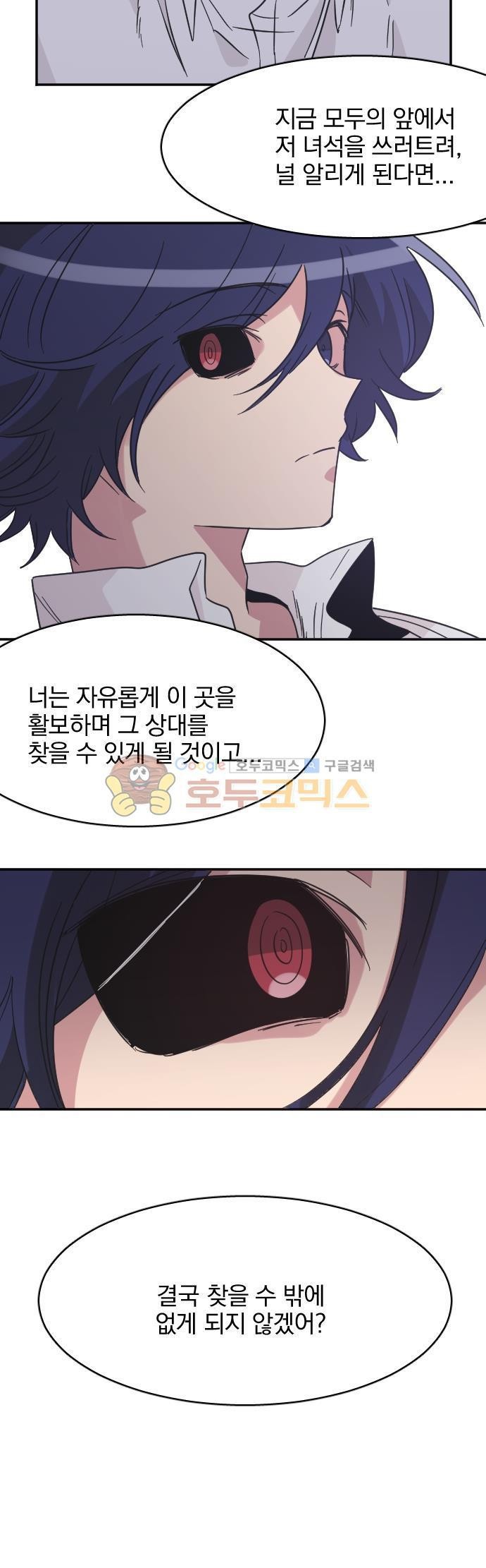 히어로, 히어로님! 87화