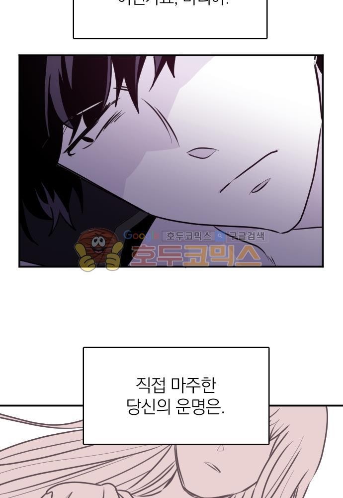 히어로, 히어로님! 78화