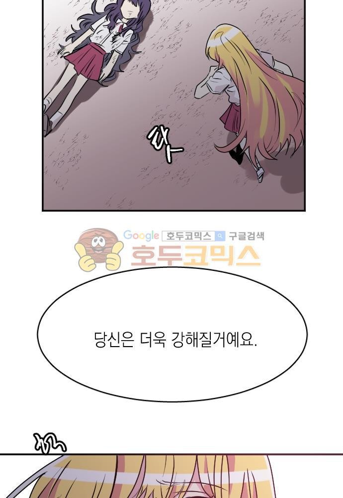 히어로, 히어로님! 83화