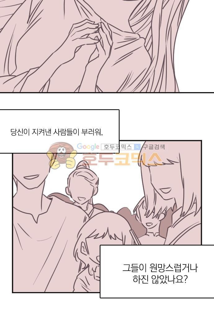 히어로, 히어로님! 78화