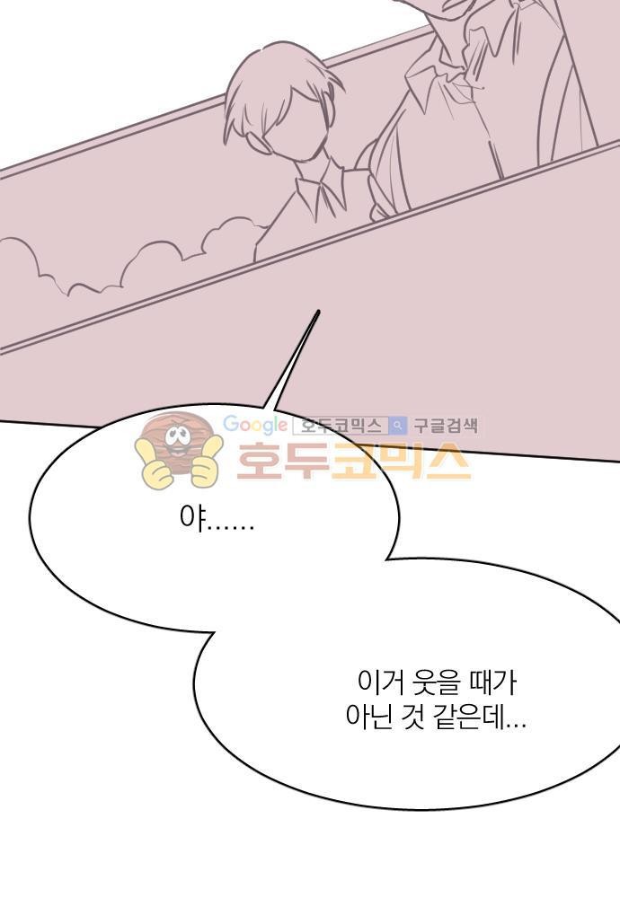 히어로, 히어로님! 81화