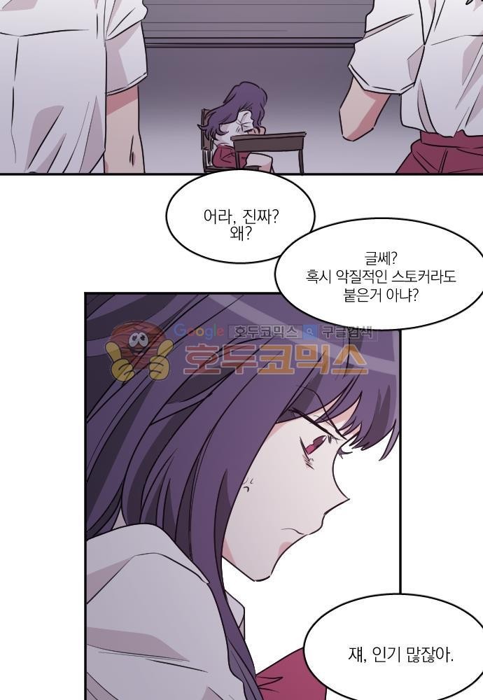 히어로, 히어로님! 77화