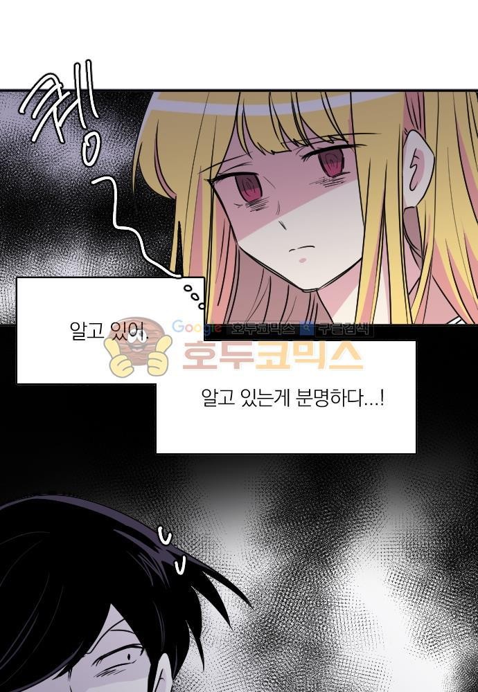 히어로, 히어로님! 78화