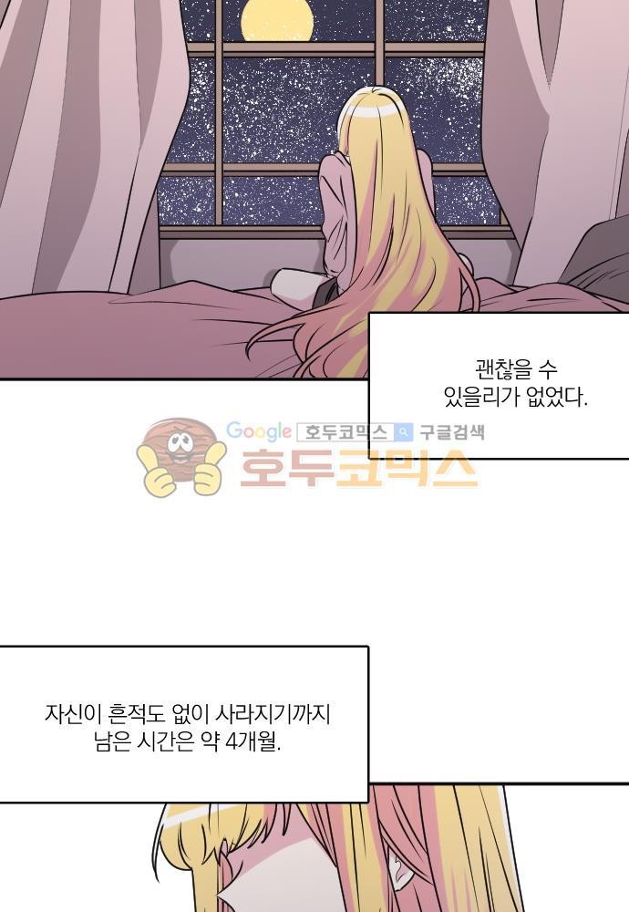 히어로, 히어로님! 79화