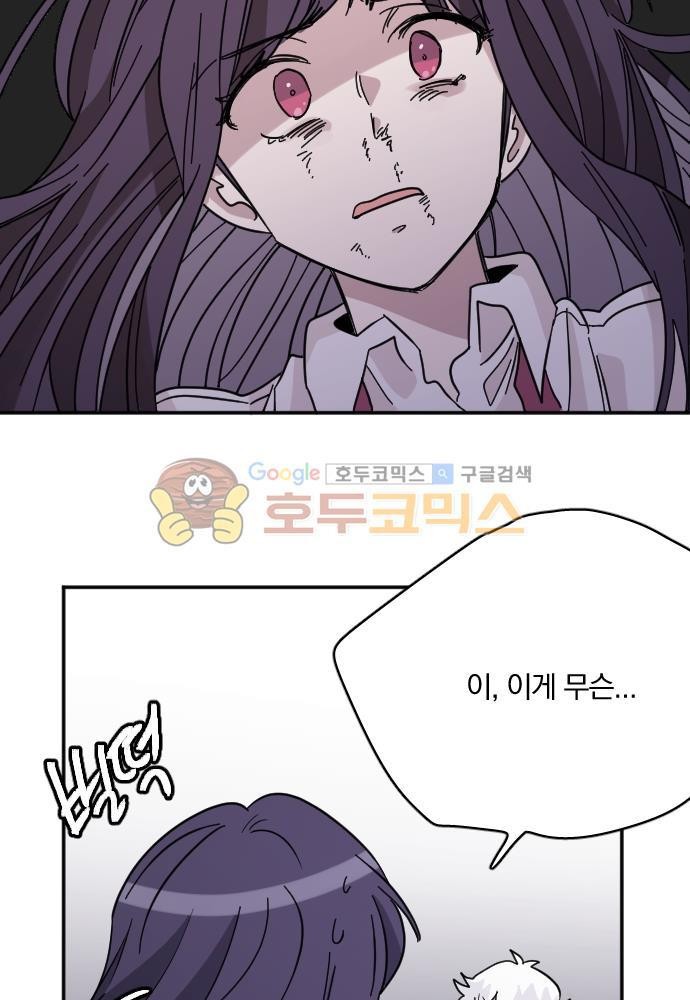 히어로, 히어로님! 86화