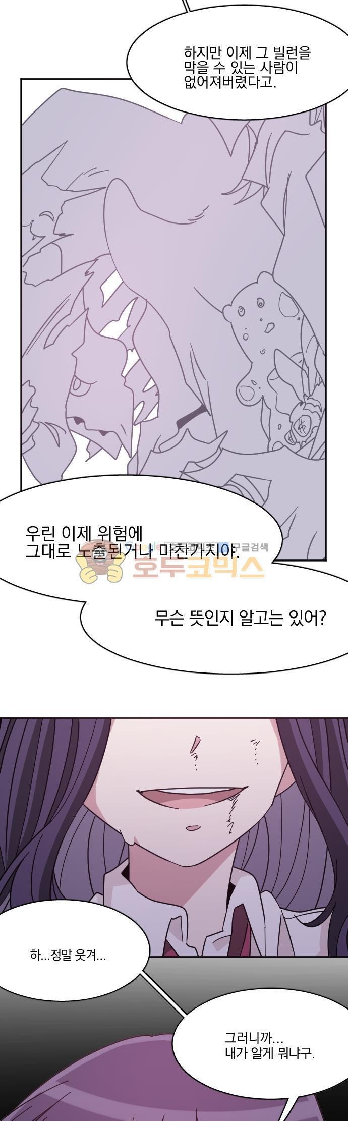 히어로, 히어로님! 87화