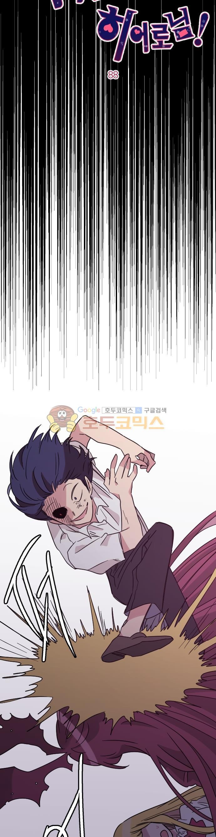 히어로, 히어로님! 88화