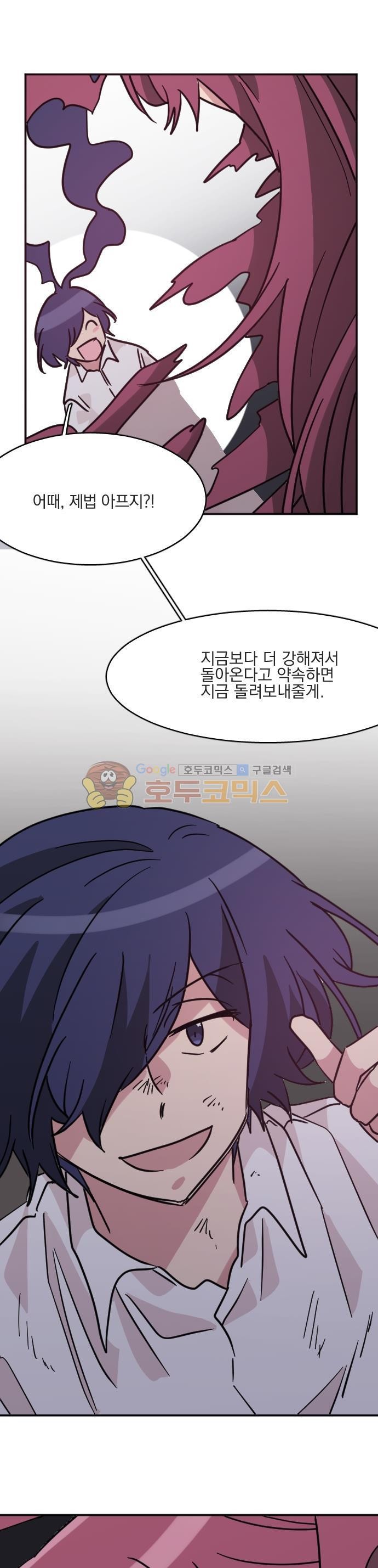 히어로, 히어로님! 89화