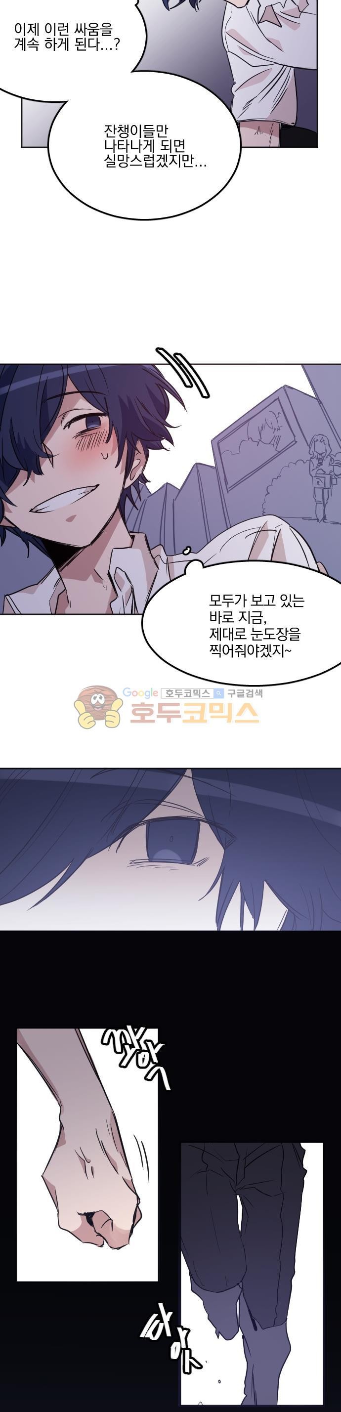 히어로, 히어로님! 90화