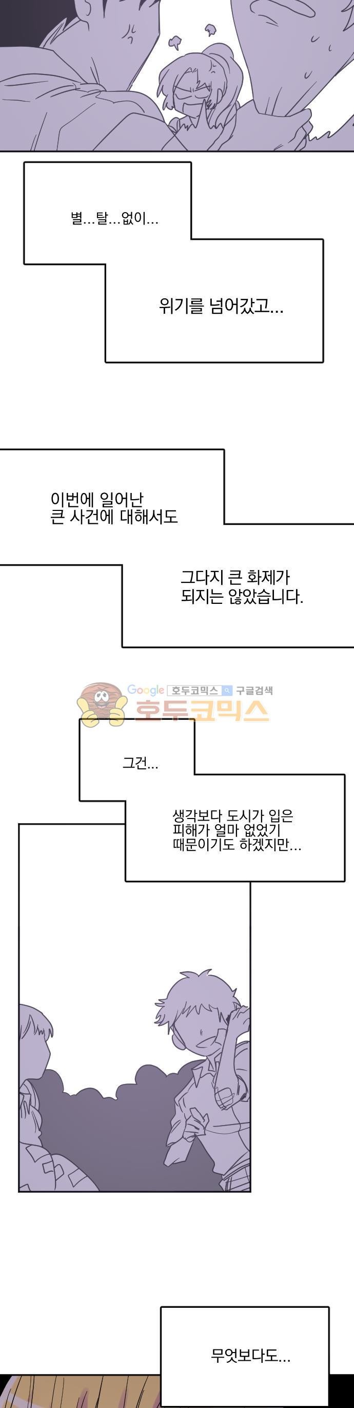히어로 히어로님! 93화