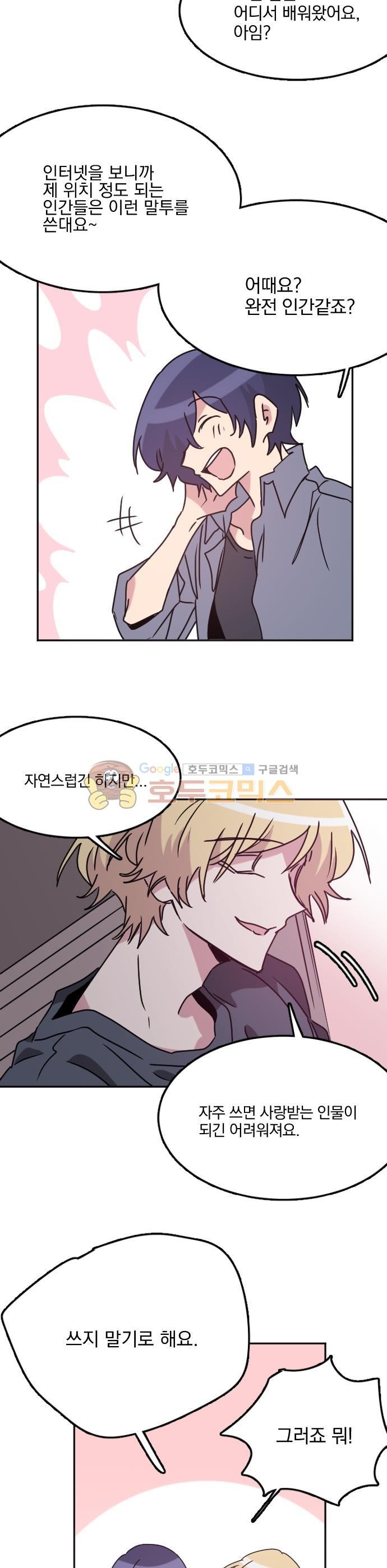 히어로, 히어로님! 96화